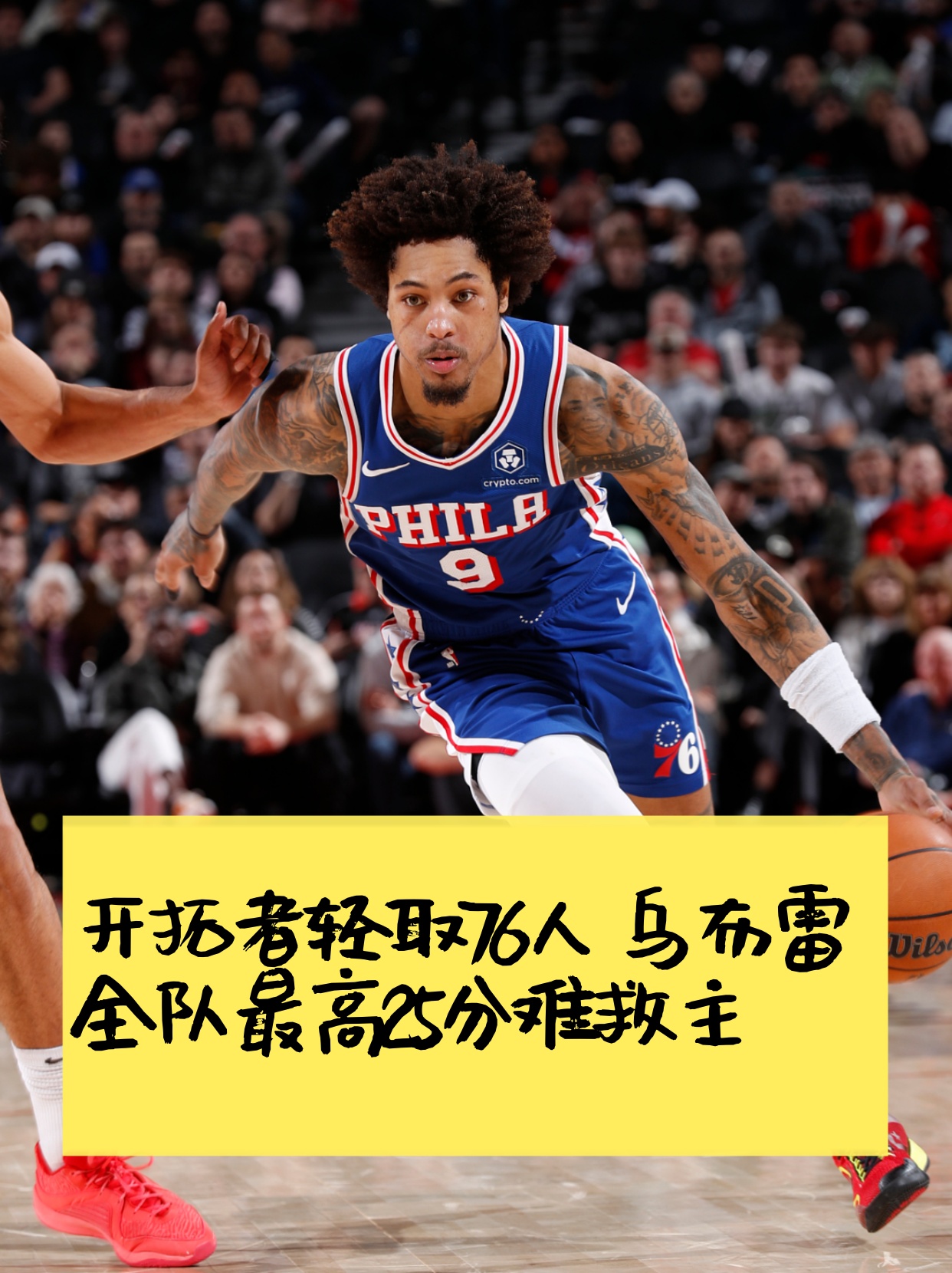 3377-包含波特兰开拓者训练开放日；清晨刷新队史纪录引欢呼；欧篮联在即；赛季目标并未改变的词条